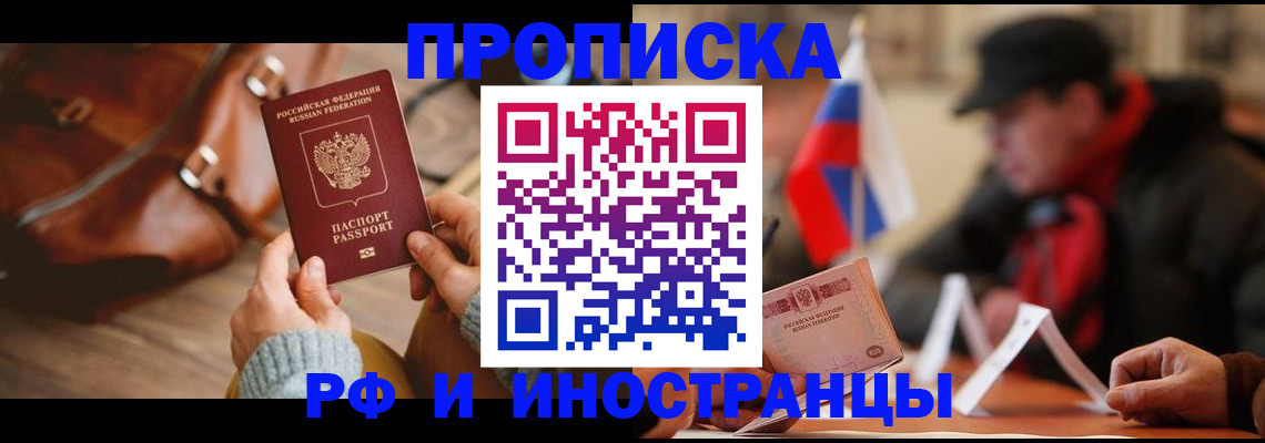 прописка для работы в Пермском крае